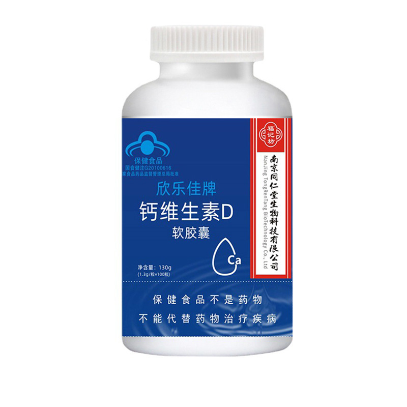 鈣維生素D軟膠囊青年藍帽130g福記坊廠家批發.jpg