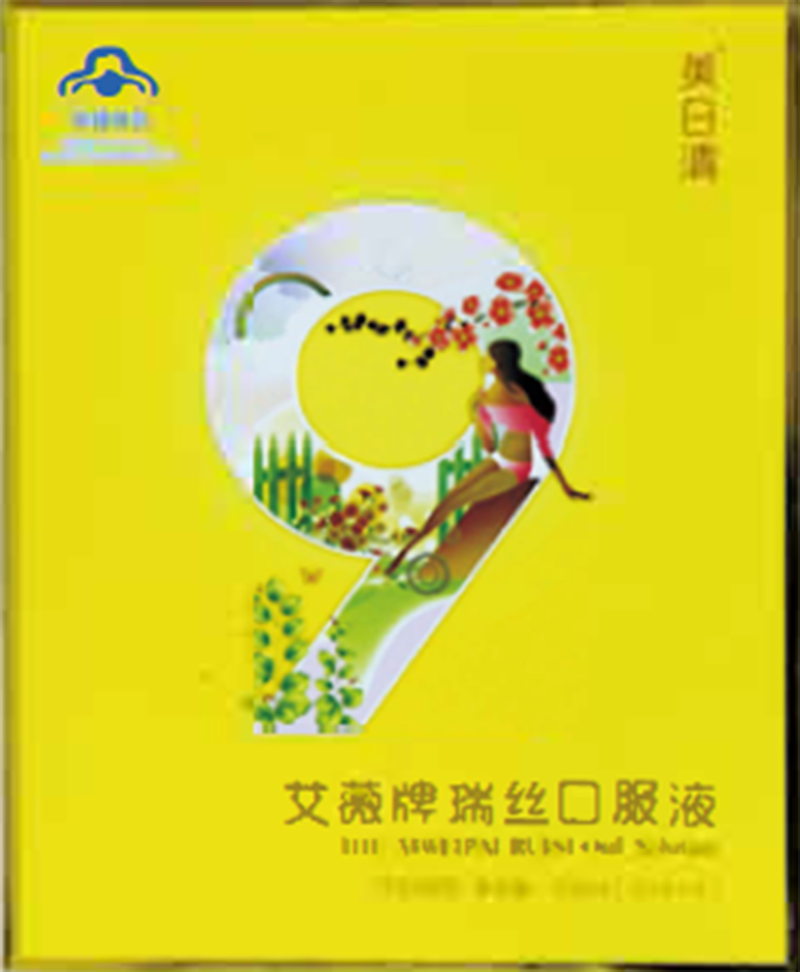 艾薇牌異構化乳糖低聚果糖口服液.png