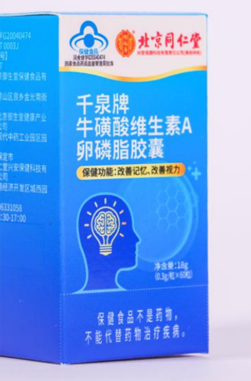 千泉牌?；撬峋S生素A卵磷脂膠囊.png
