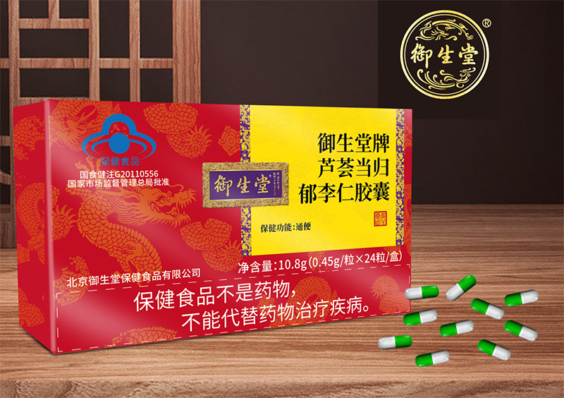 御生堂牌蘆薈當歸郁李仁膠囊.png