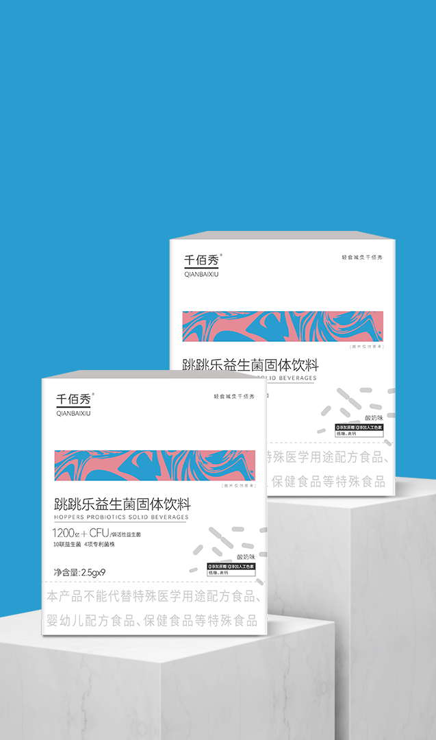 圖片54千佰秀跳跳樂(lè)益生菌固體飲料.png