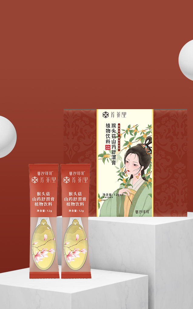 圖片85芳菲里猴頭菇山藥舒渭膏植物飲料.png