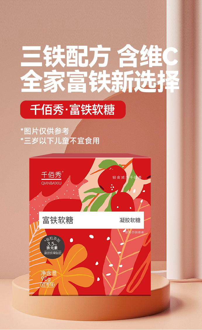 圖片64千佰秀富鐵軟糖.png