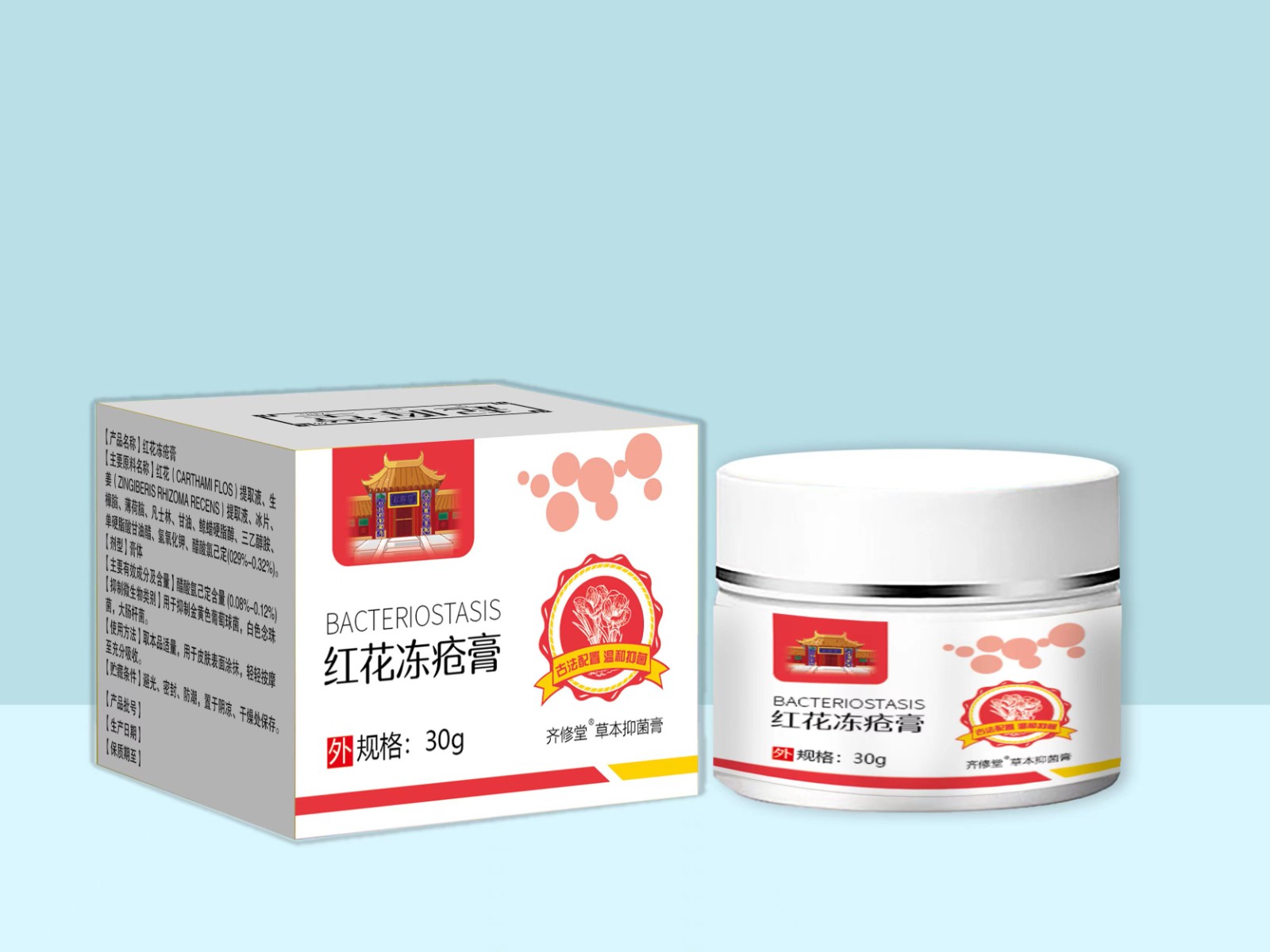 紅花凍瘡膏.jpg