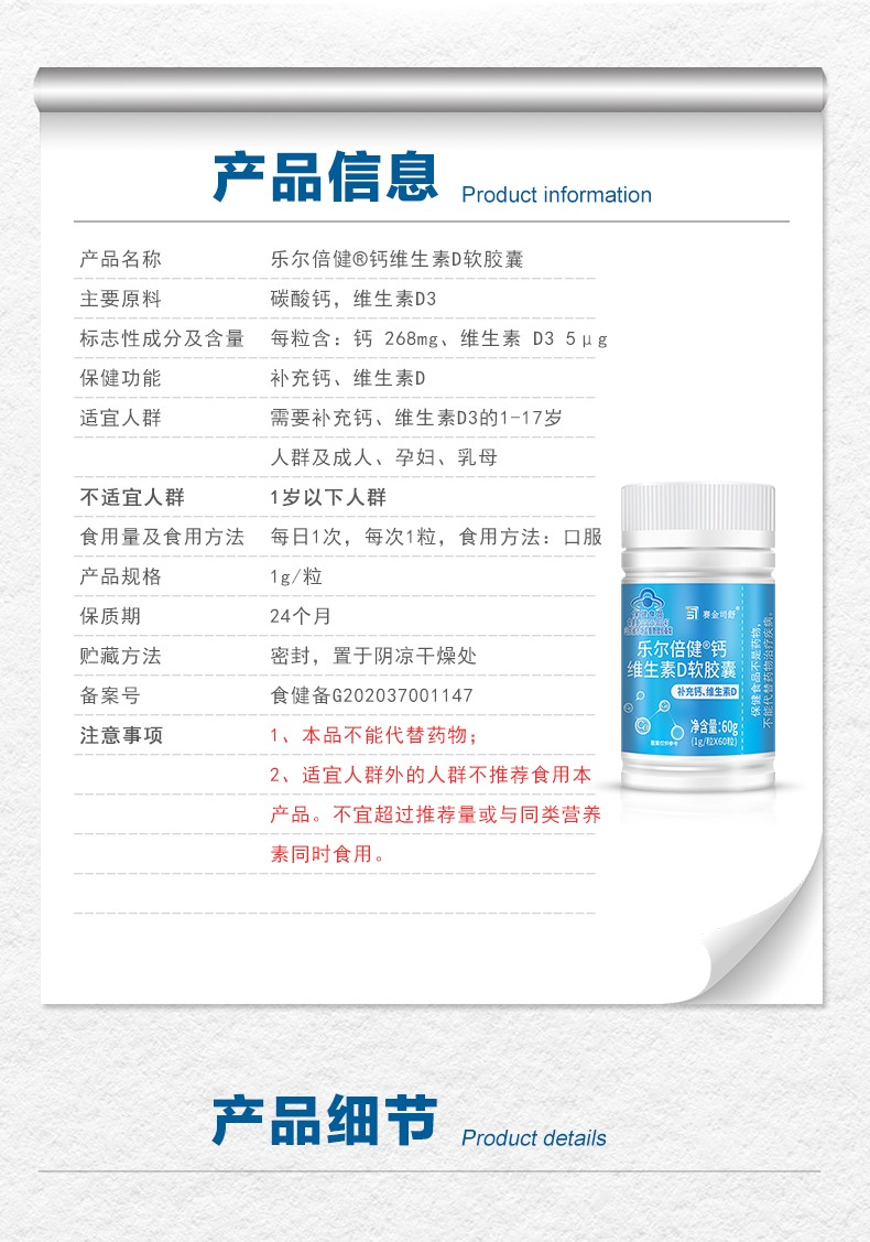 樂爾倍健&reg;鈣維生素D軟膠囊-詳情_05.jpg