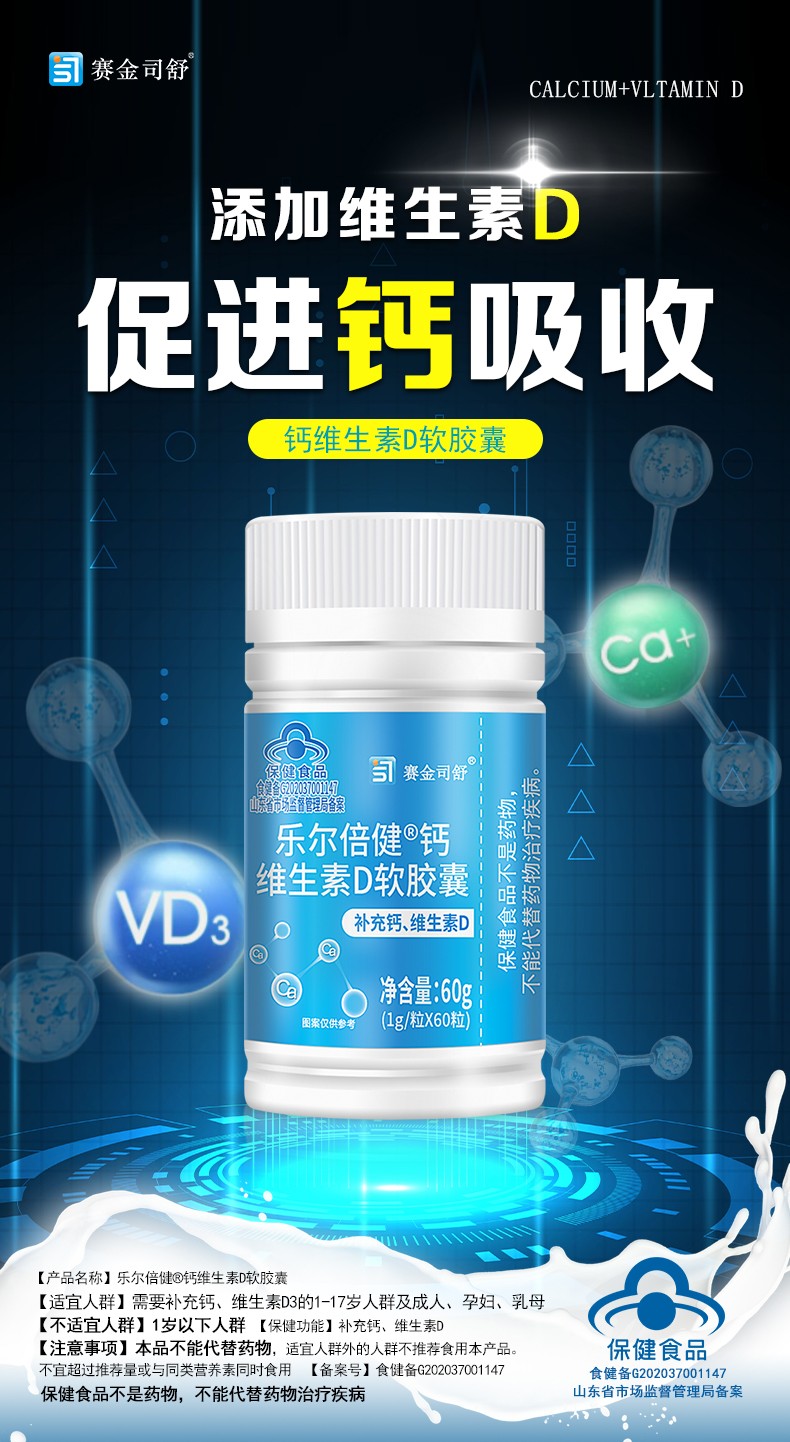 樂爾倍健&reg;鈣維生素D軟膠囊-詳情_01.jpg