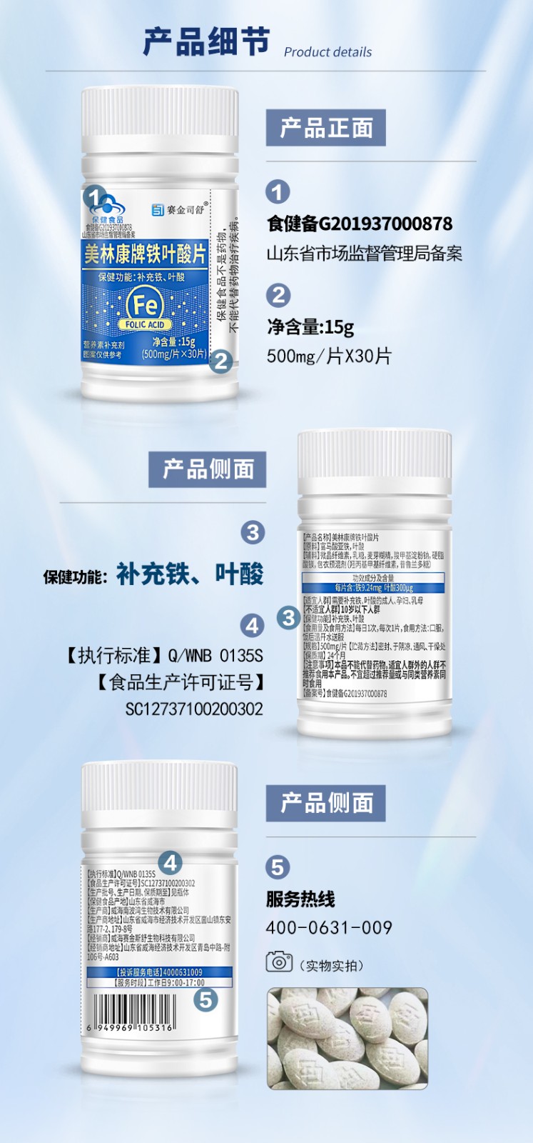 鐵葉酸片詳情_07.jpg