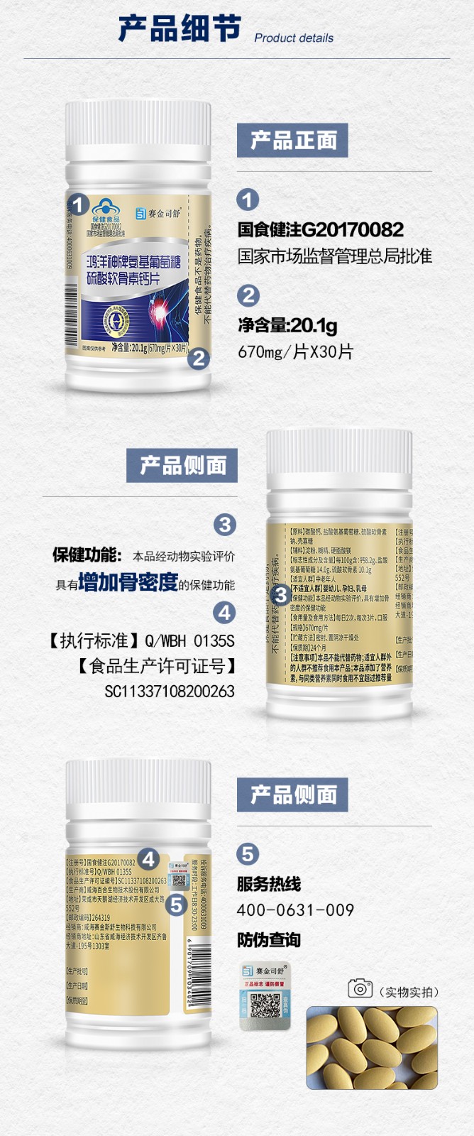 鴻洋神牌氨基葡萄糖硫酸軟骨素鈣片-詳情_04.jpg