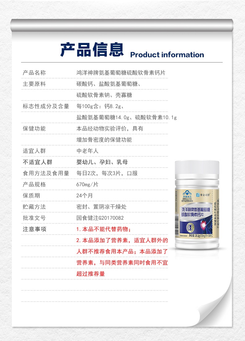 鴻洋神牌氨基葡萄糖硫酸軟骨素鈣片-詳情_03.jpg
