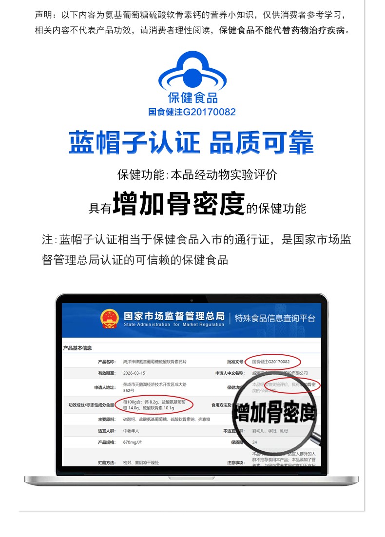 鴻洋神牌氨基葡萄糖硫酸軟骨素鈣片-詳情_02.jpg