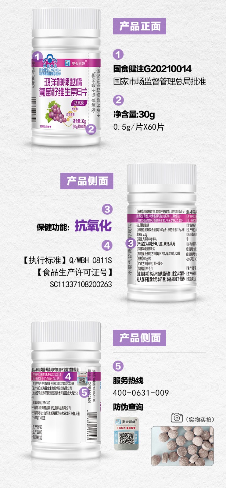 鴻洋神牌越橘葡萄籽維生素E片-詳情_07.jpg