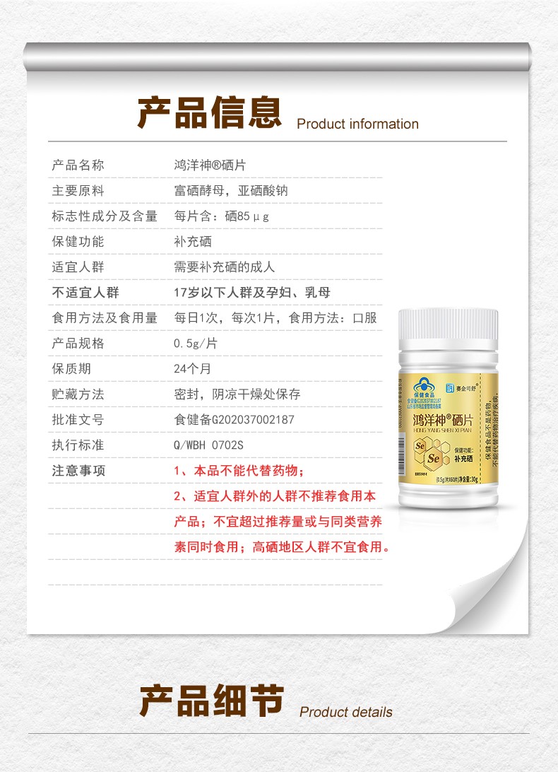 鴻洋神&reg;硒片-詳情_02.jpg