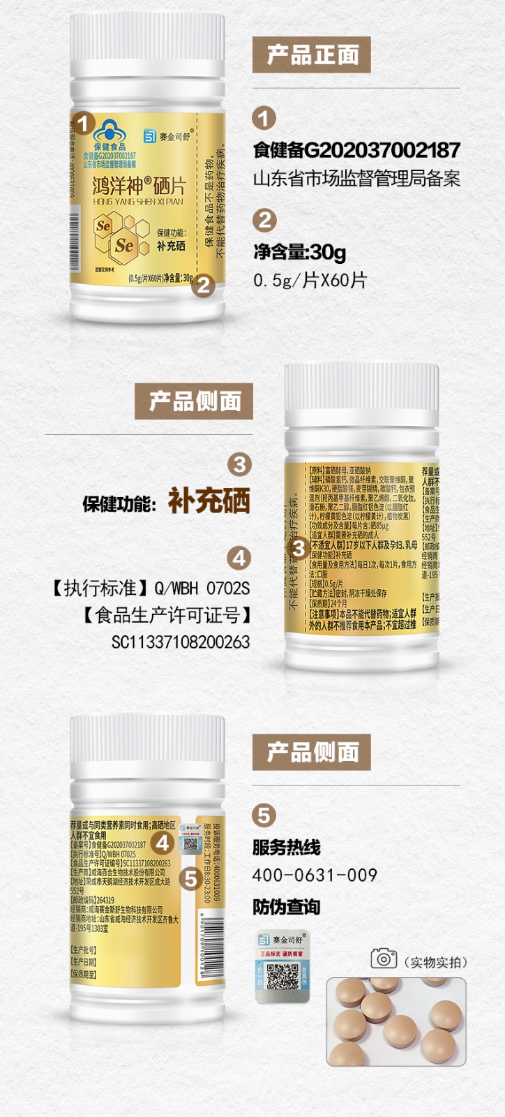 鴻洋神&reg;硒片-詳情_03.jpg