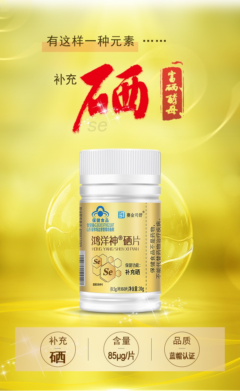 鴻洋神&reg;硒片-詳情_01.jpg