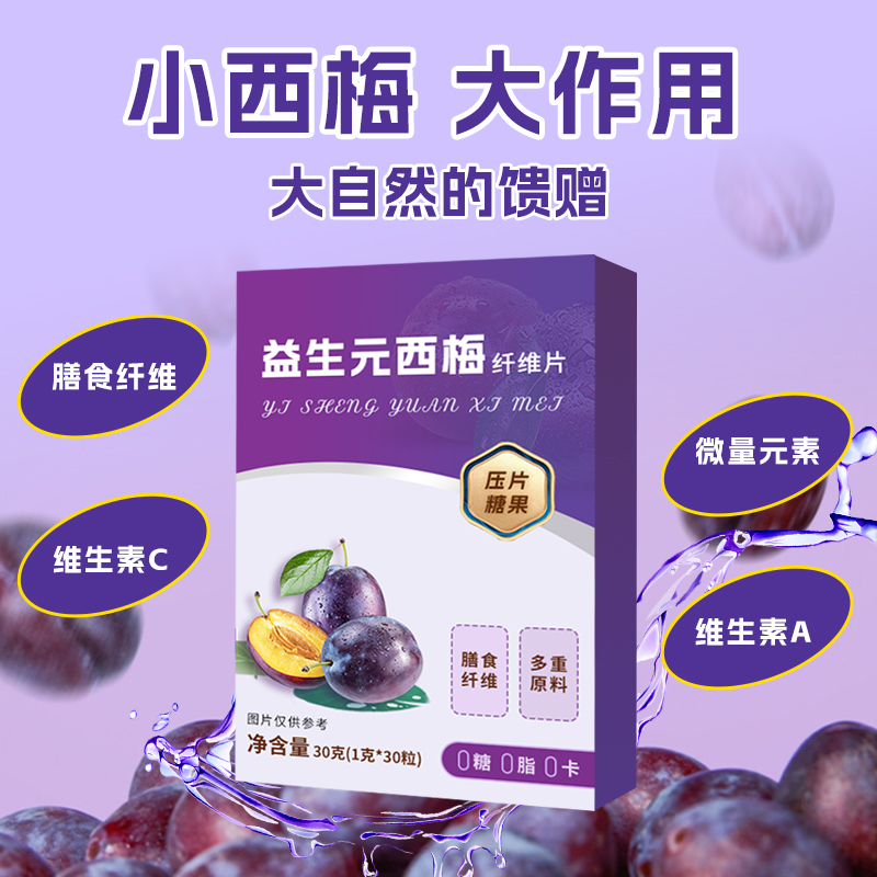 益生元西梅纖維片.jpg