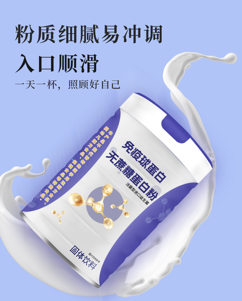 免疫球蛋白無蔗糖蛋白粉.jpg