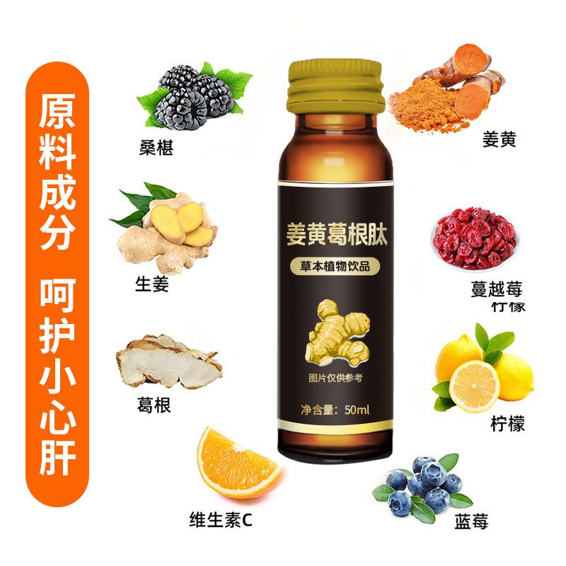姜黃葛根肽4.jpg