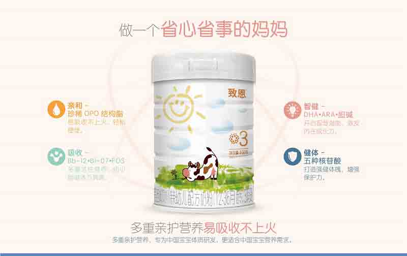 致恩配方奶粉_01.jpg