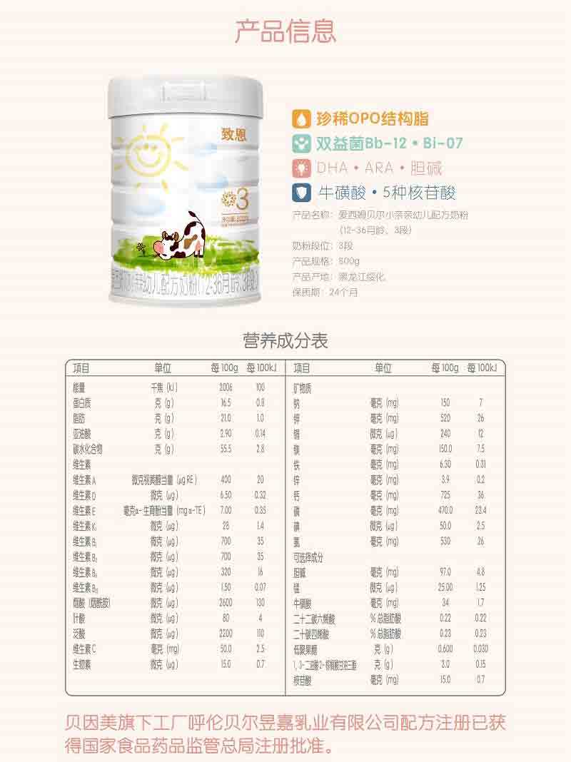 致恩配方奶粉_05.jpg