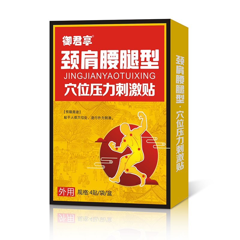 頸肩腰腿型穴位壓力刺激貼.jpg