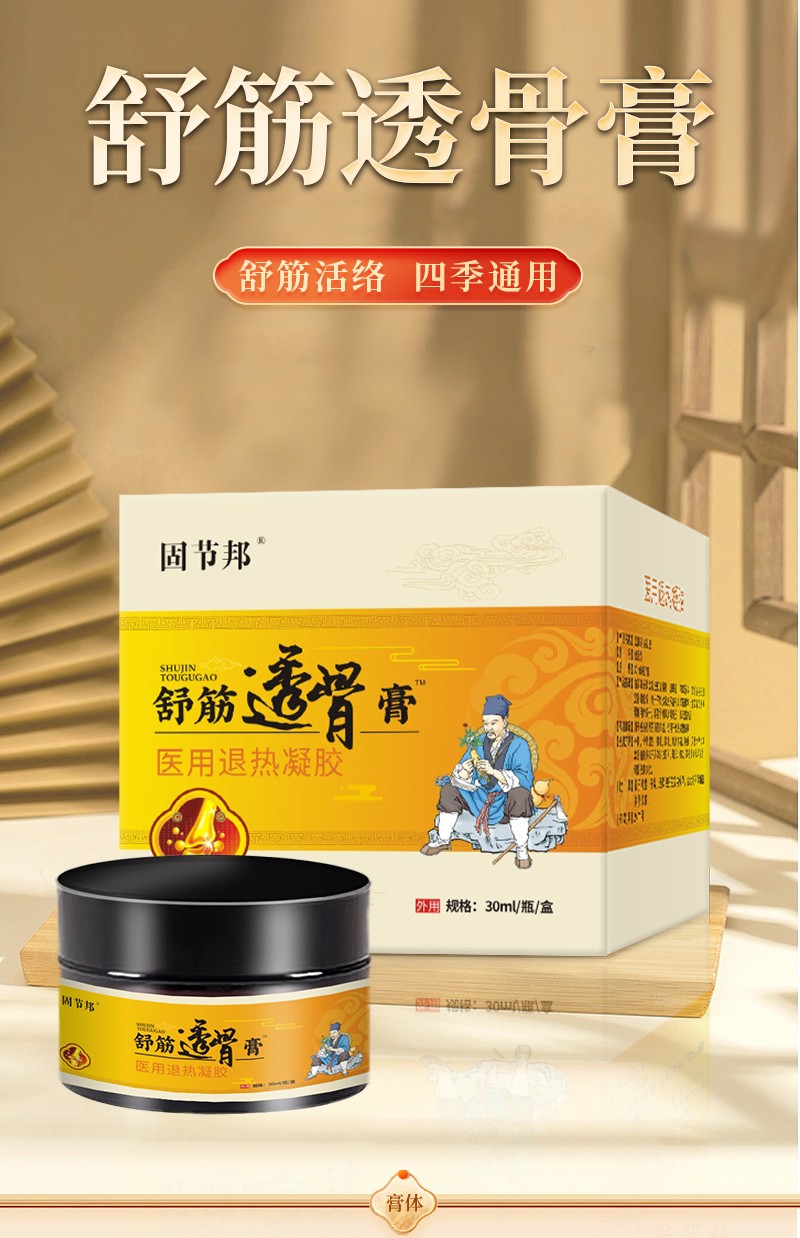 舒筋透骨膏醫(yī)用退熱凝膠-詳情_(kāi)01.jpg