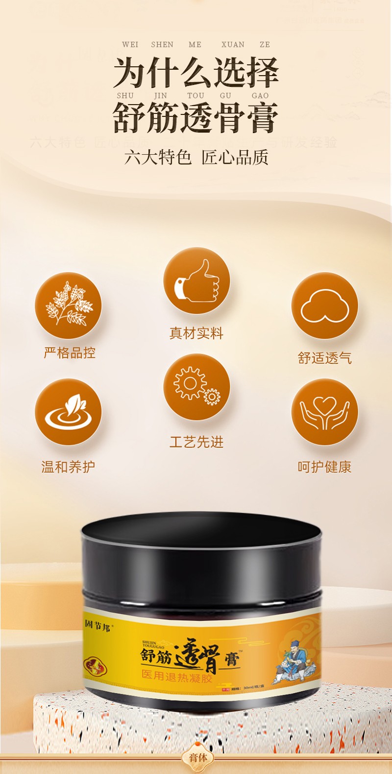 舒筋透骨膏醫(yī)用退熱凝膠-詳情_(kāi)02.jpg
