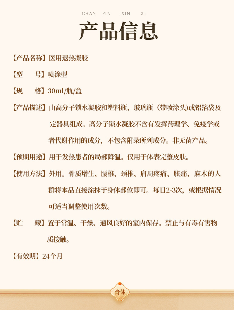 舒筋透骨膏醫(yī)用退熱凝膠-詳情_(kāi)09.jpg