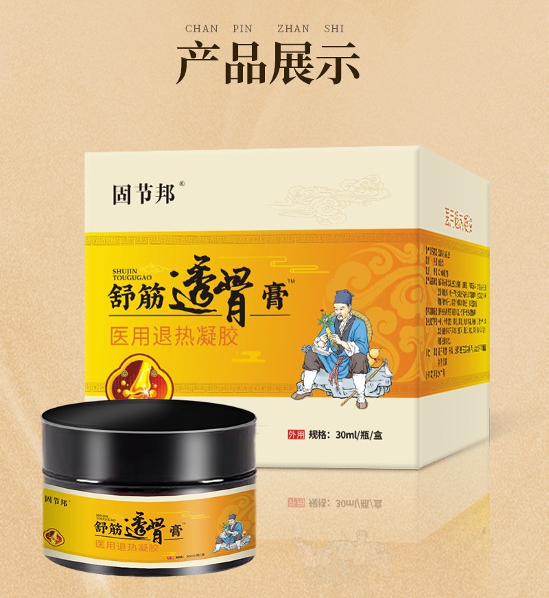 舒筋透骨膏醫(yī)用退熱凝膠-詳情_(kāi)10.jpg