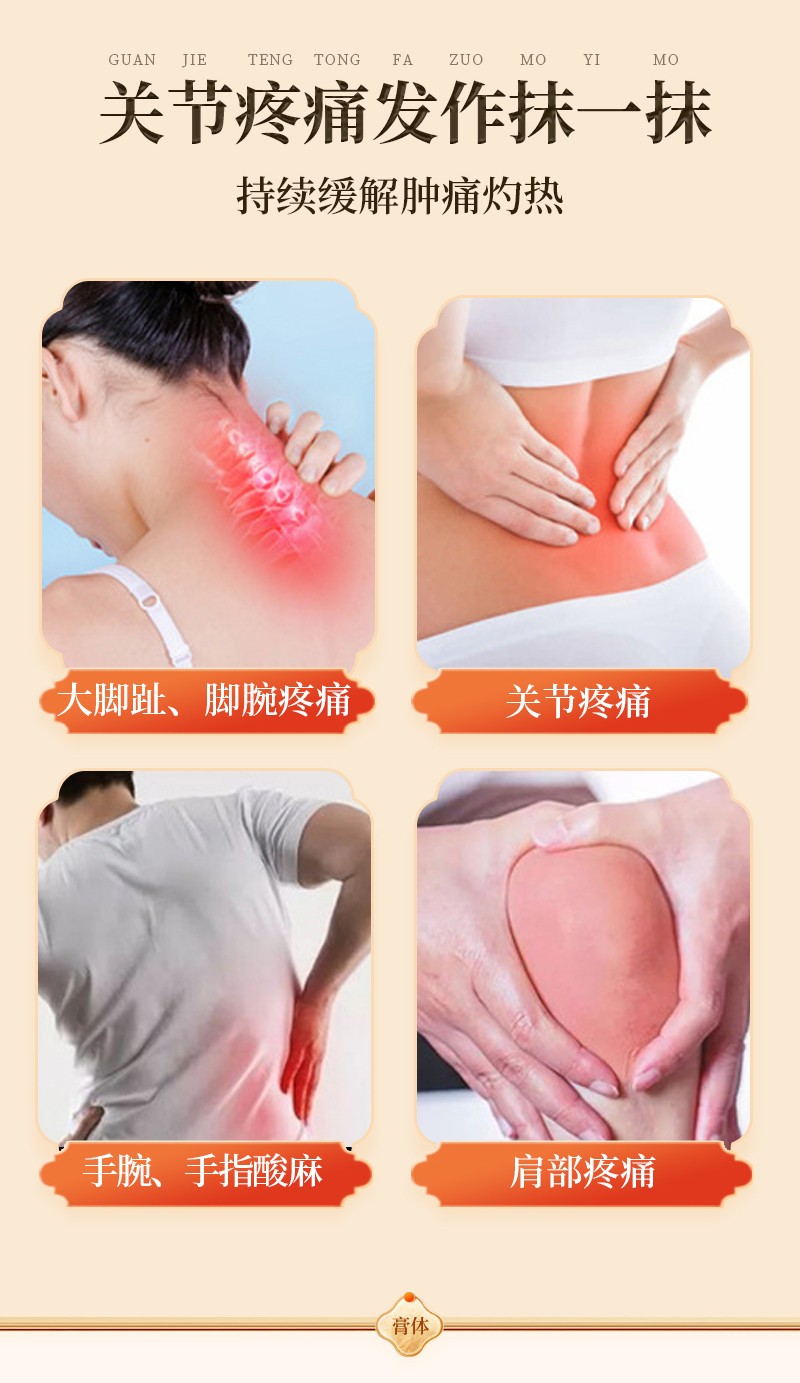 舒筋透骨膏醫(yī)用退熱凝膠-詳情_(kāi)08.jpg
