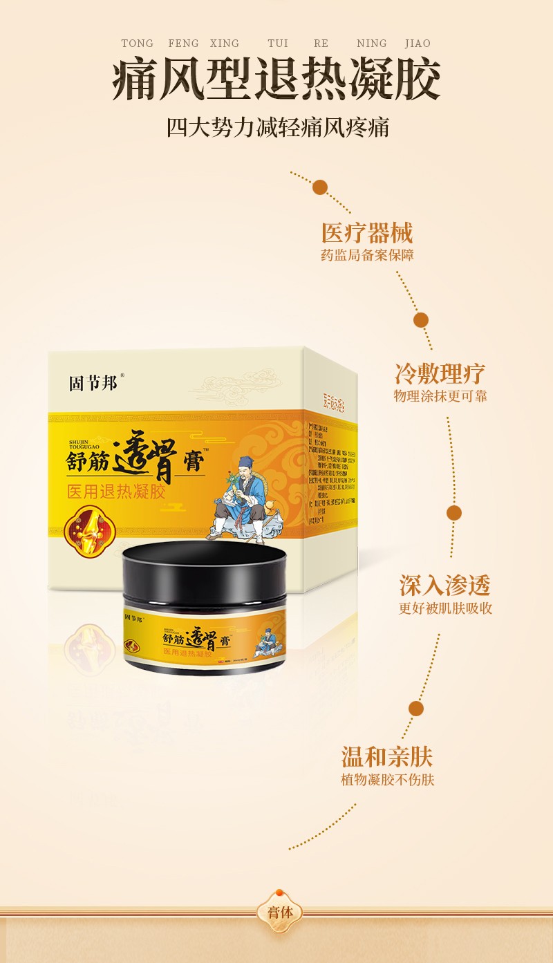舒筋透骨膏醫(yī)用退熱凝膠-詳情_(kāi)06.jpg