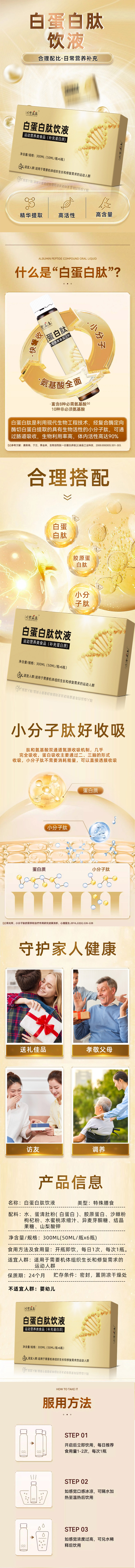 白蛋白肽飲液-詳情.jpg