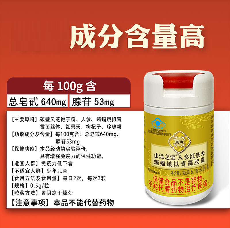 三寶牌珍杞膠囊4.png