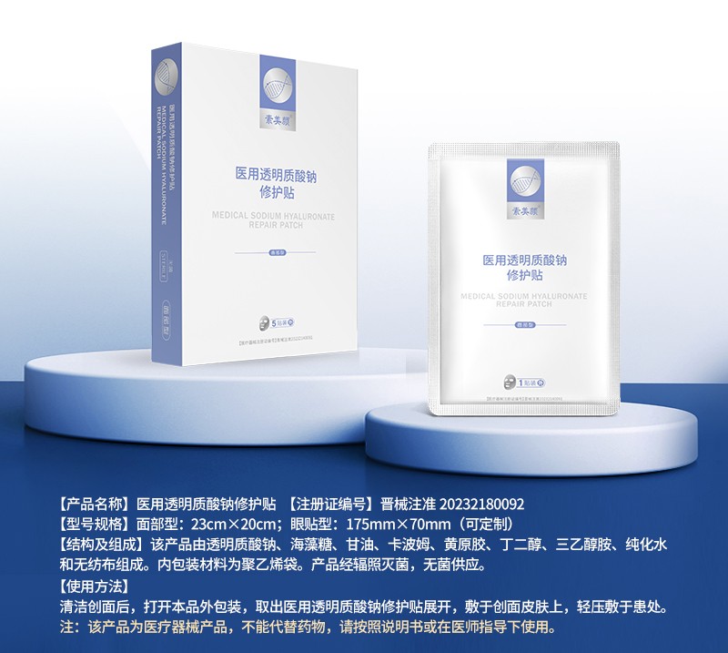 醫用透明質酸鈉修護貼詳情_01.jpg