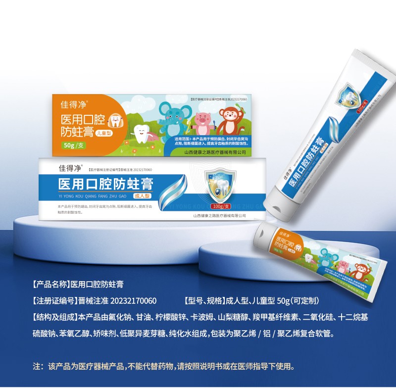 醫用口腔防蛀膏詳情_01.jpg