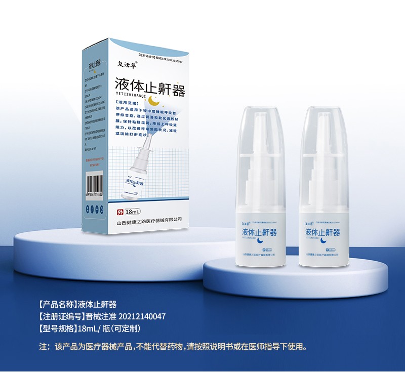 液體止鼾器詳情_01.jpg