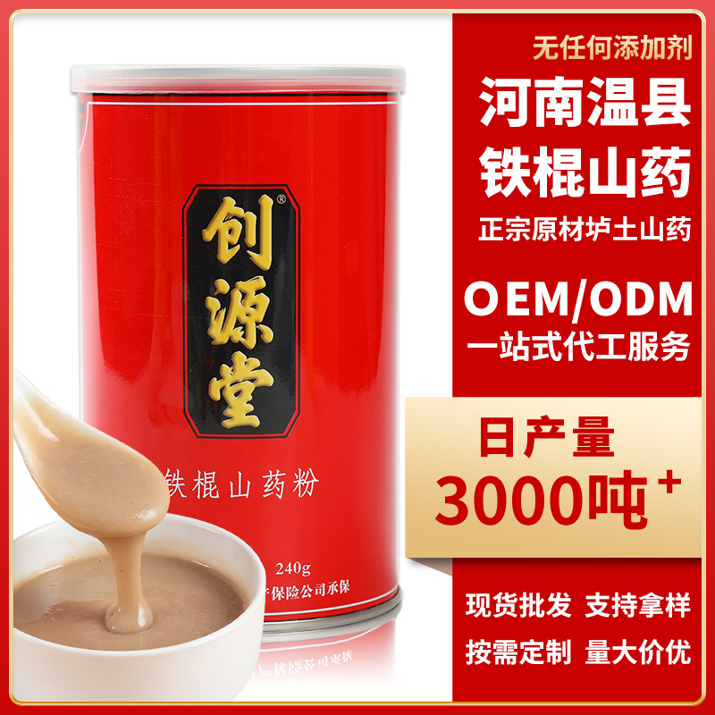 鐵棍山藥粉溫縣即食沖飲代餐粉營養(yǎng)代餐廠家批發(fā).jpg