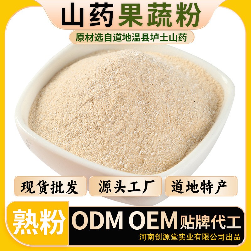 鐵棍山藥果蔬粉河南焦作山藥粉食品原料食品級薯類粉溫縣廠家批發(fā).jpg