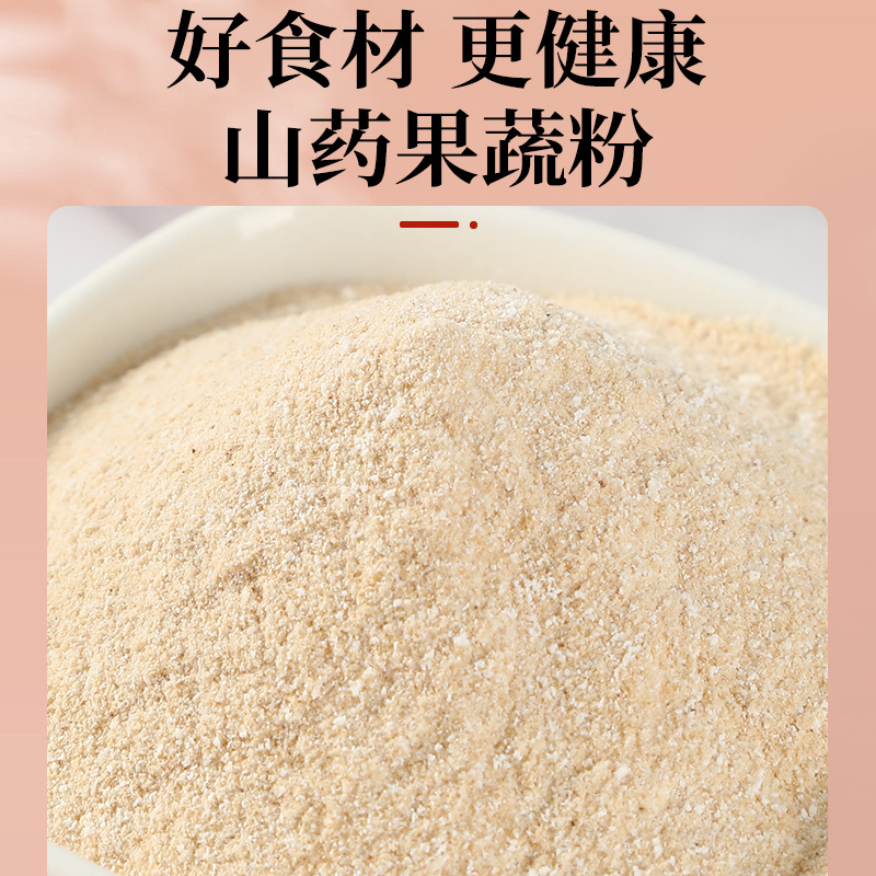 鐵棍山藥果蔬粉河南焦作山藥粉食品原料食品級薯類粉溫縣廠家批發(fā)1.jpg