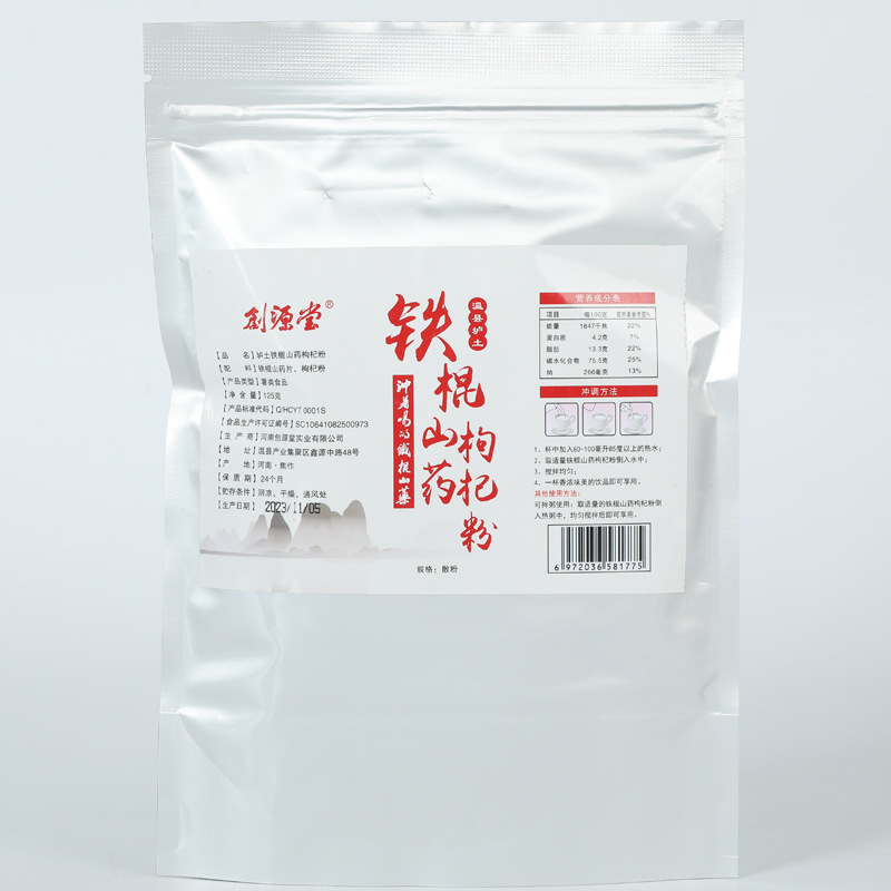 一站式OEM鐵棍山藥枸杞粉代加工貼牌源頭工廠-預約可領樣品