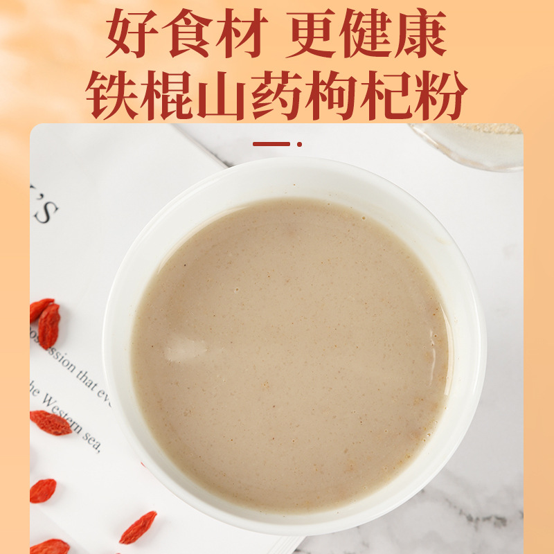 創(chuàng)源堂鐵棍山藥枸杞粉河南特產(chǎn)鐵棍山藥粉廠(chǎng)家批發(fā)2.jpg