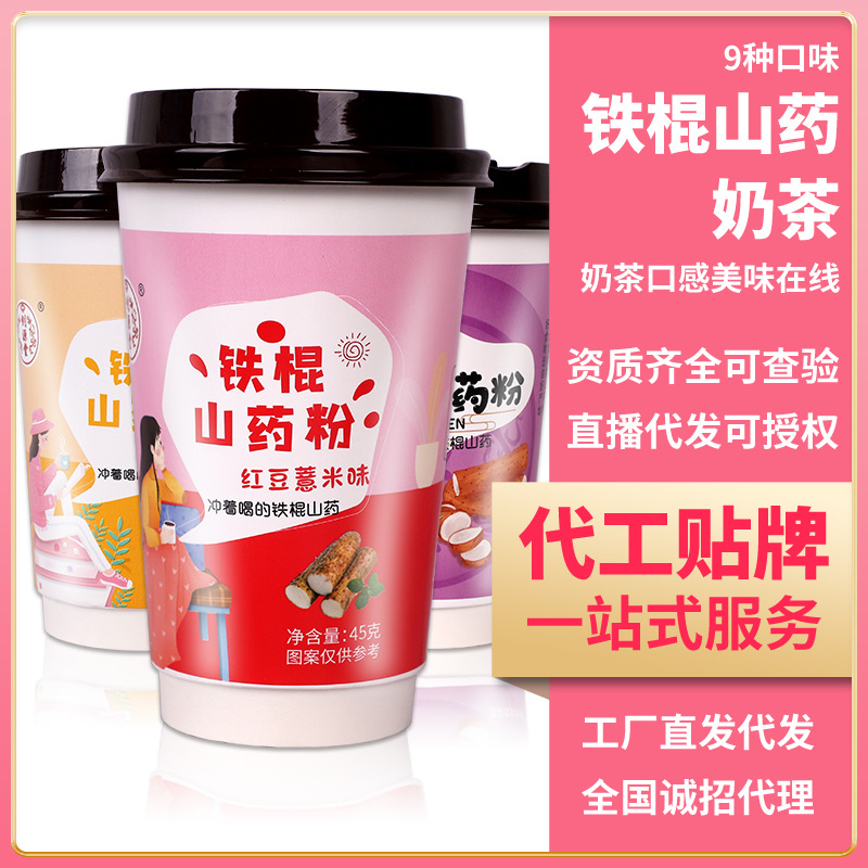 鐵棍山藥奶茶怎么加工?一起來看看鐵棍山藥奶茶代加工廠生產全過程