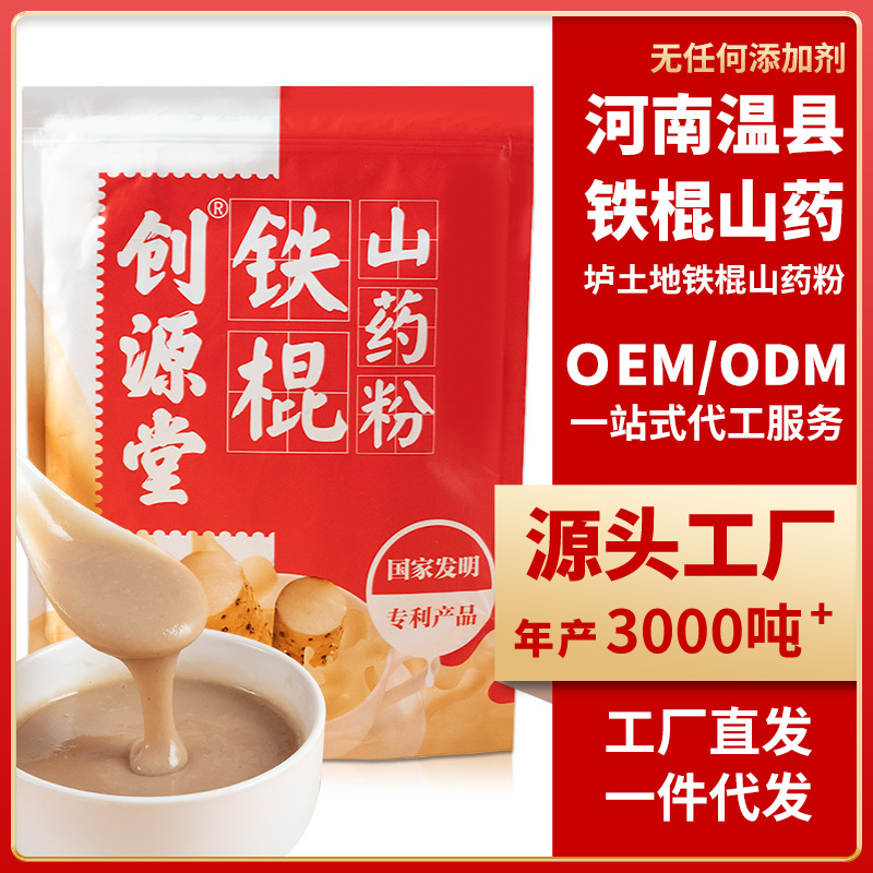 鐵棍山藥粉貼牌代加工oem,完全符合加工標(biāo)準(zhǔn)