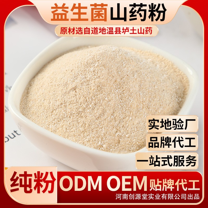 益生菌山藥粉河南創源堂鐵棍山藥粉營養早餐代餐薯類食品廠家批發.jpg