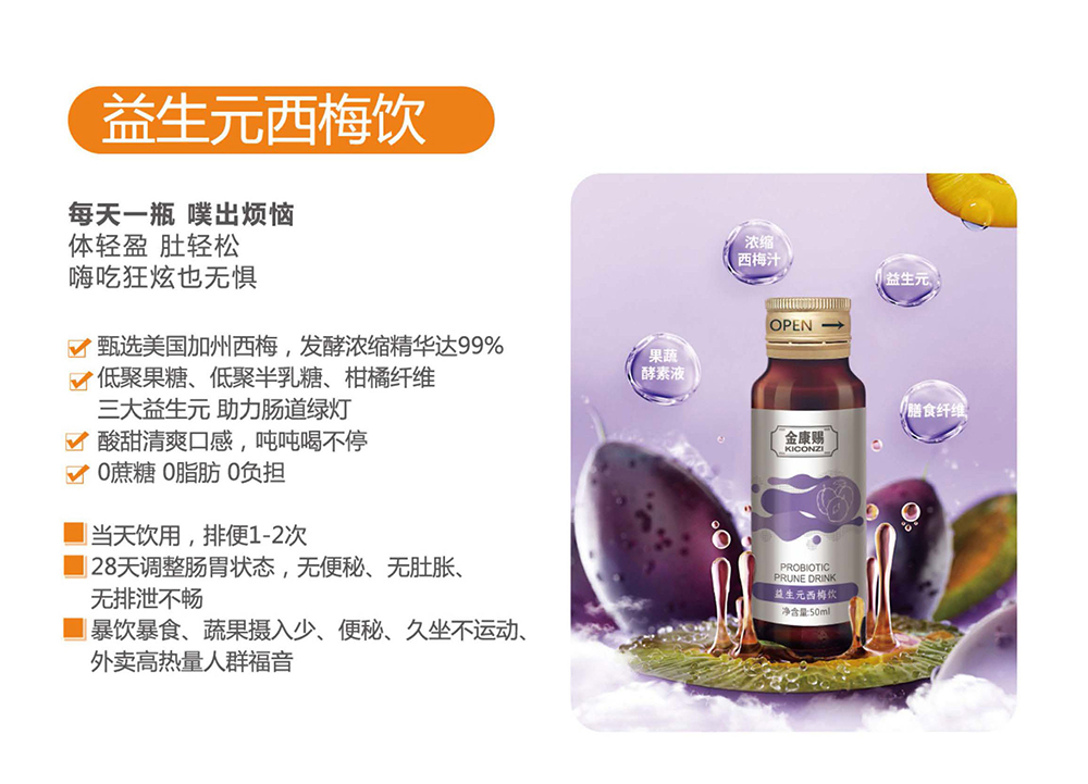 益生元西梅飲現貨批發 酵素飲蛋白飲植物飲液OEM貼牌代加工