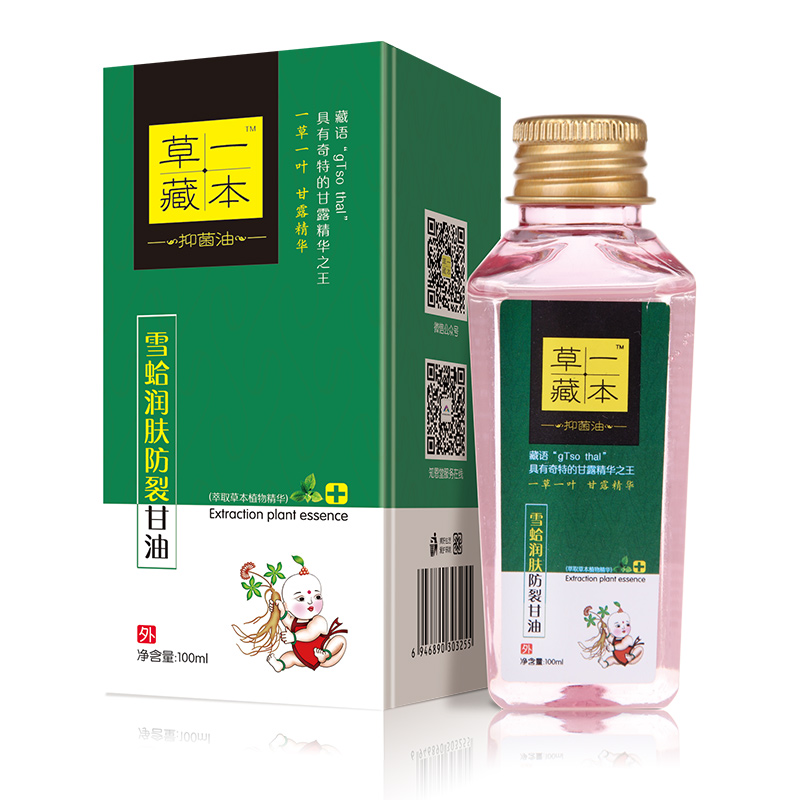 草一藏本雪蛤潤膚防裂甘油.jpg