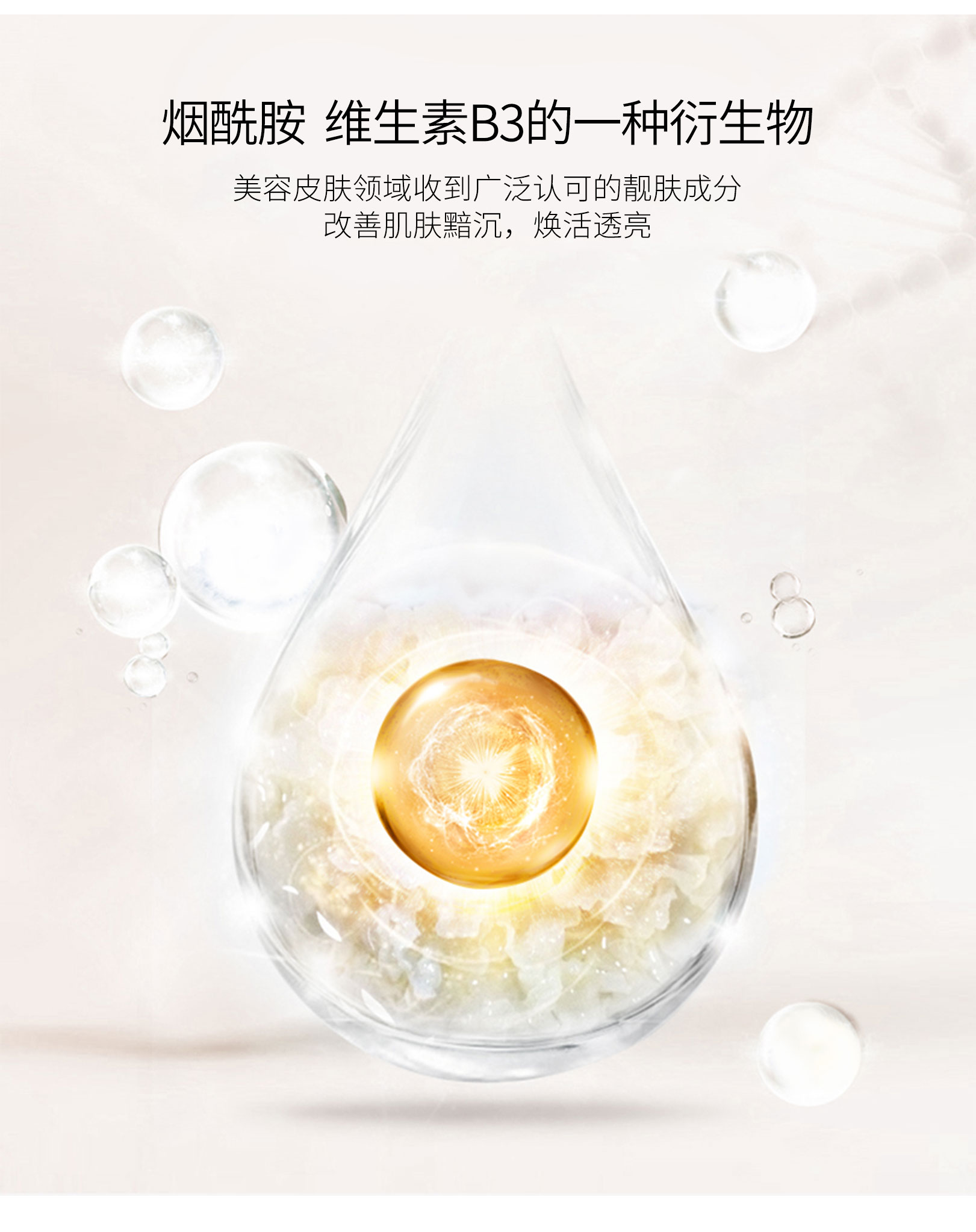 煙酰胺亮膚菁華液（新）_05.jpg