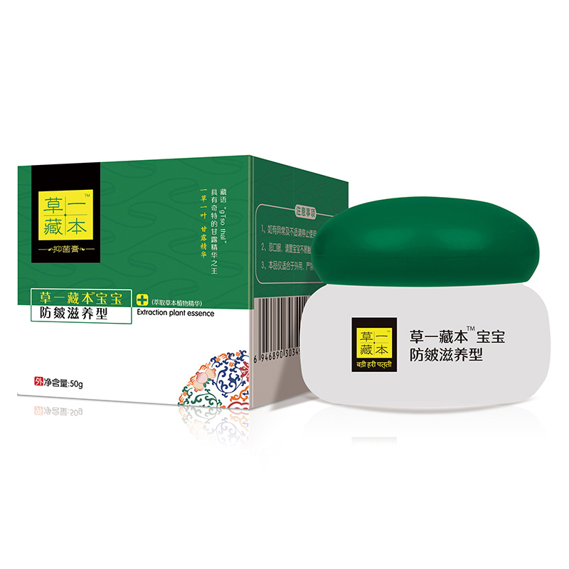 草一藏本防皴滋養型抑菌膏.jpg