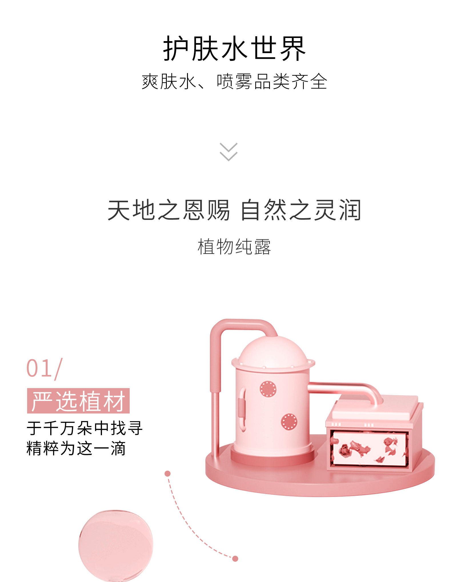 植物純露系列_04.jpg