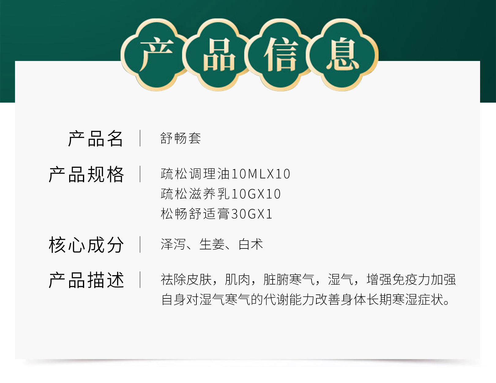 伏齡舒暢套_02.jpg
