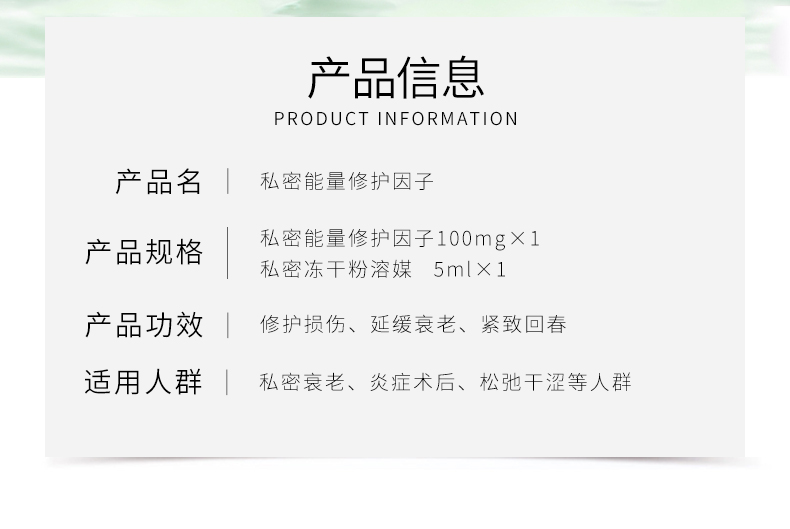 私密能量修護因子_02.jpg